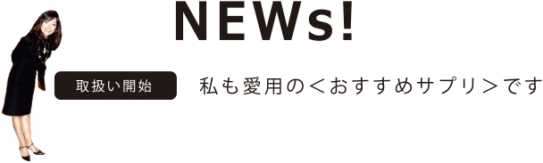 NEWs!